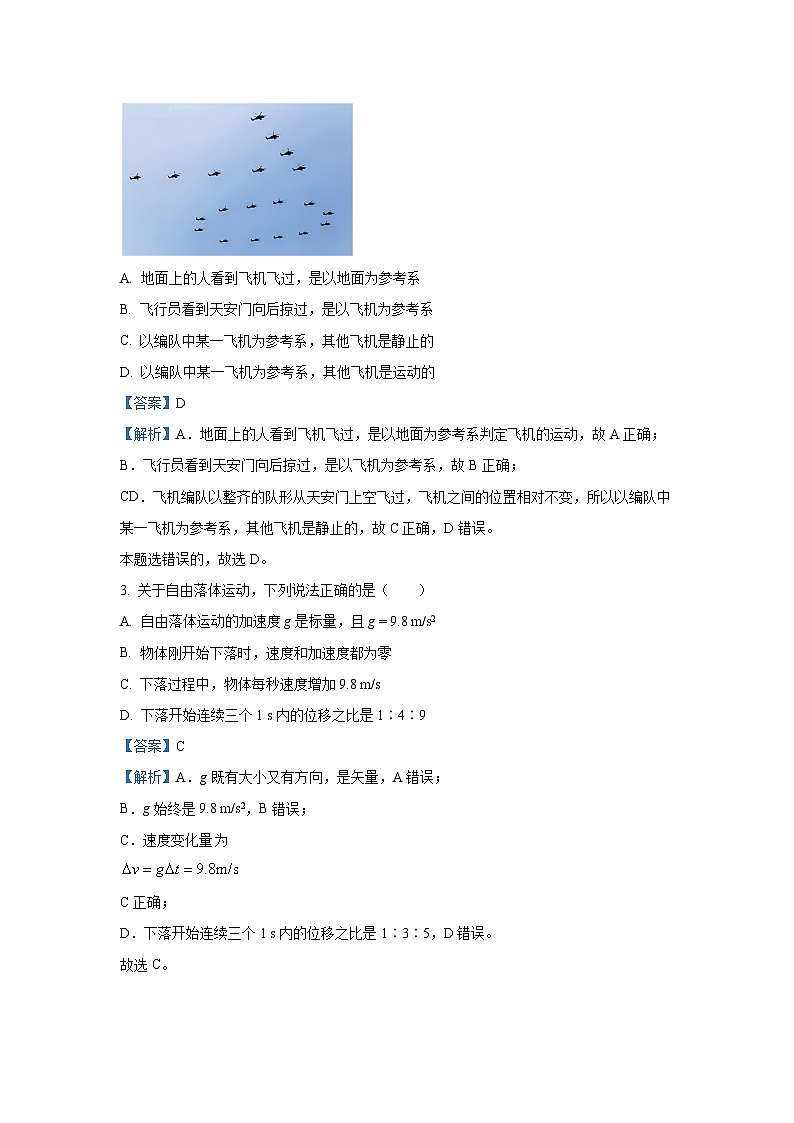 2024-2025学年福建省福州市山海联盟教学协作体高一(上)11月期中物理试卷(解析版)第2页