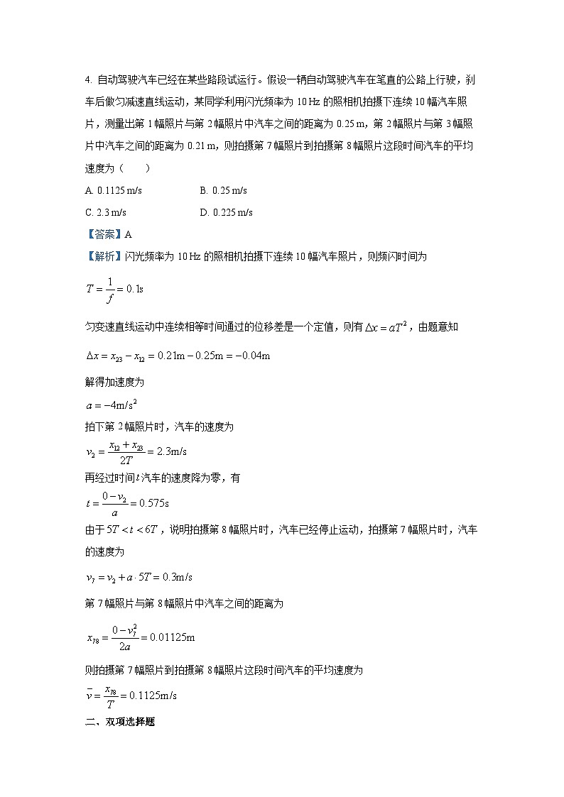 2024-2025学年福建省福州市山海联盟教学协作体高一(上)11月期中物理试卷(解析版)第3页