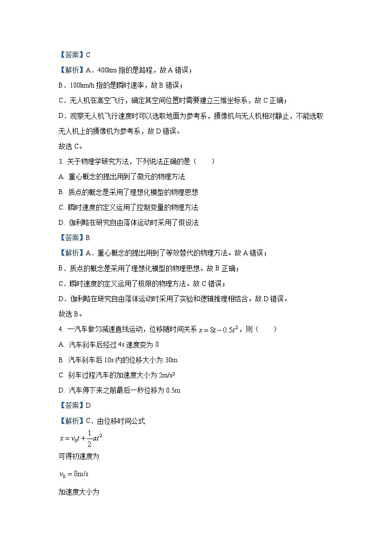 2024-2025学年浙江省衢州五校联盟高一(上)期中联考物理试卷(解析版)第2页
