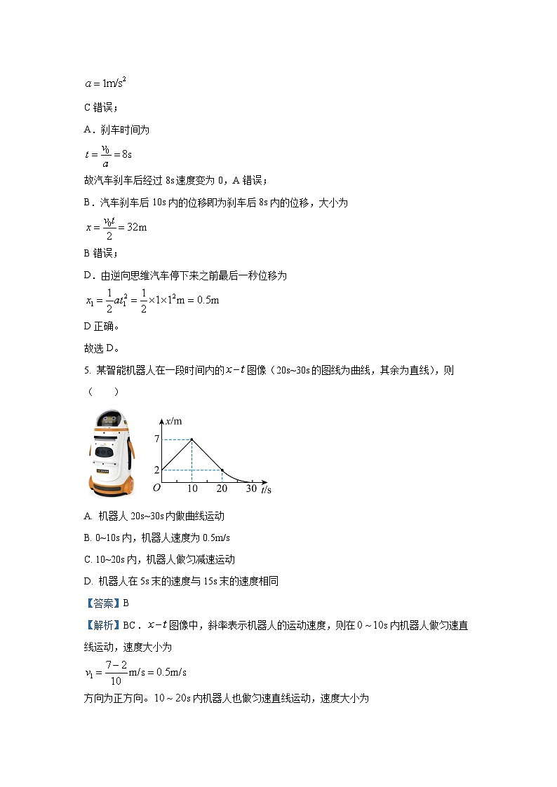 2024-2025学年浙江省衢州五校联盟高一(上)期中联考物理试卷(解析版)第3页