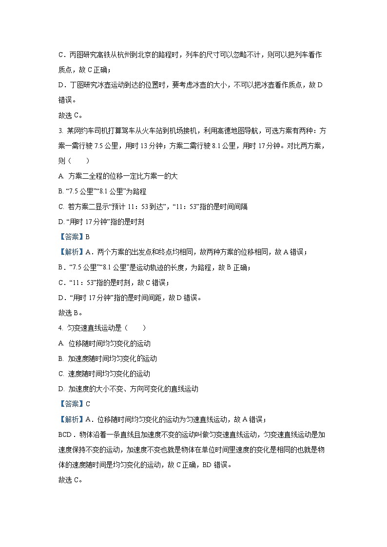 2024-2025学年浙江省台州市六校联盟高一(上)11月期中联考物理试卷(解析版)第2页