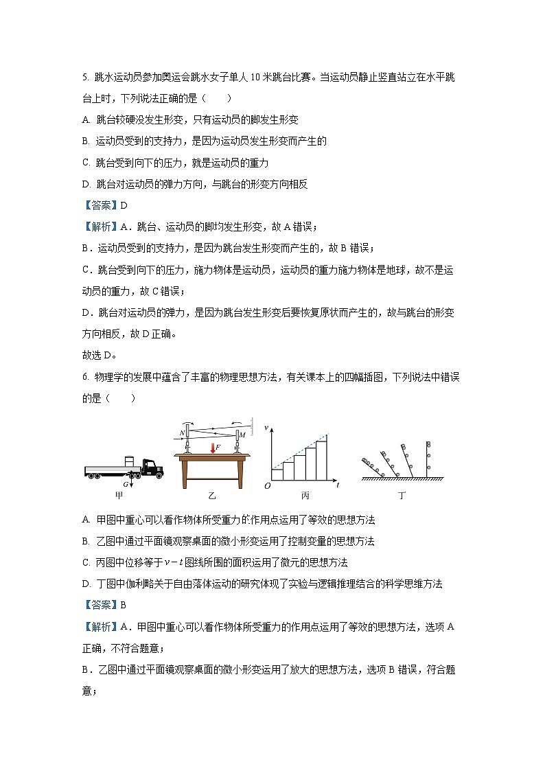 2024-2025学年浙江省台州市六校联盟高一(上)11月期中联考物理试卷(解析版)第3页