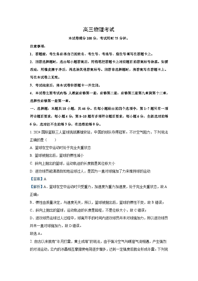 2024-2025学年河南省驻马店市高三(上)期中联考物理试卷(解析版)第1页