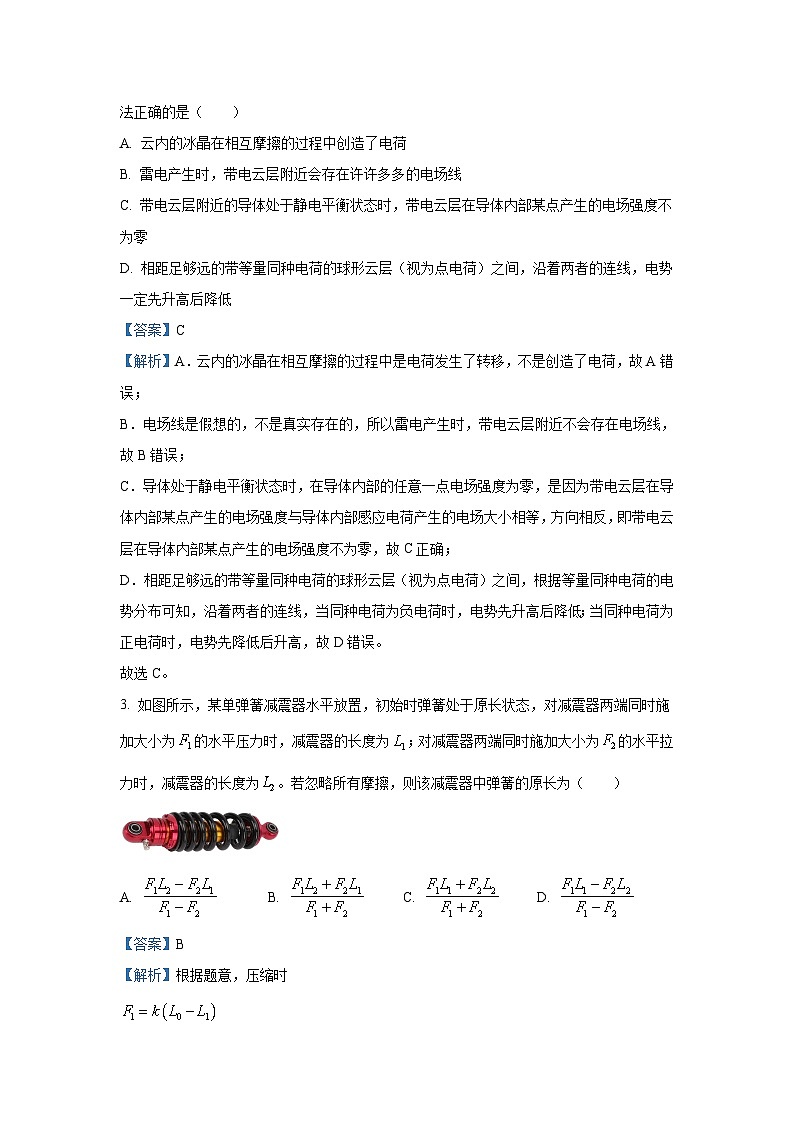 2024-2025学年河南省驻马店市高三(上)期中联考物理试卷(解析版)第2页
