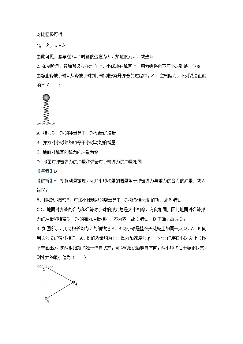 2024-2025学年河南省部分示范性高中高三(上)11月联考物理试卷(解析版)第2页