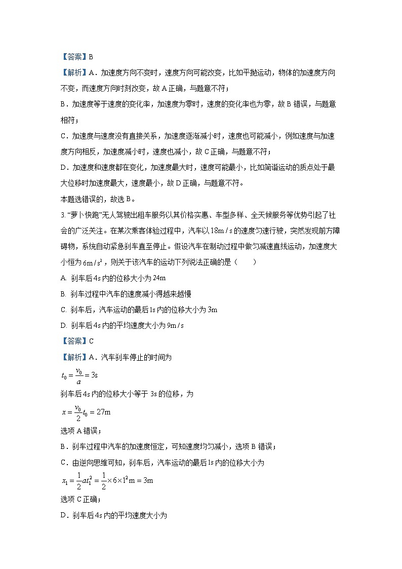 2024-2025学年河南省郑州十校联考高一(上)期中物理试卷(解析版)第2页