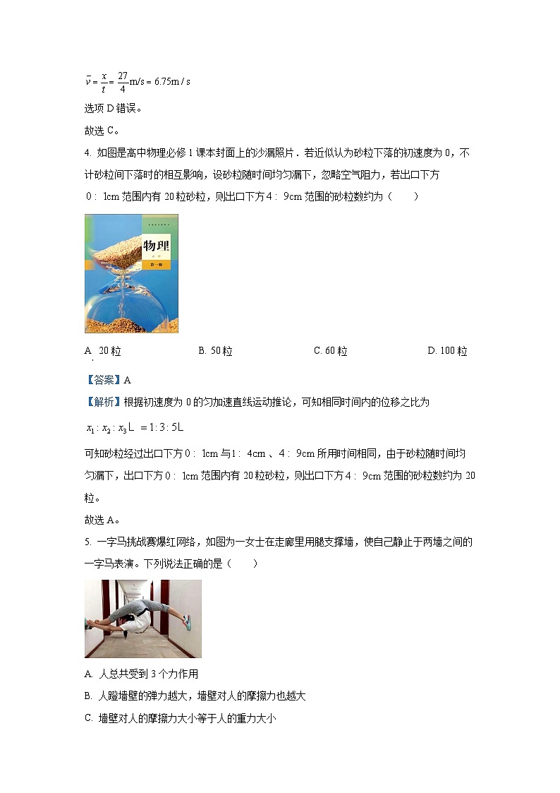 2024-2025学年河南省郑州十校联考高一(上)期中物理试卷(解析版)第3页
