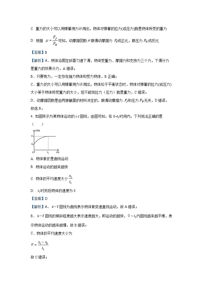 2024-2025学年河南省洛阳市高一(上)期中物理试卷(解析版)第2页