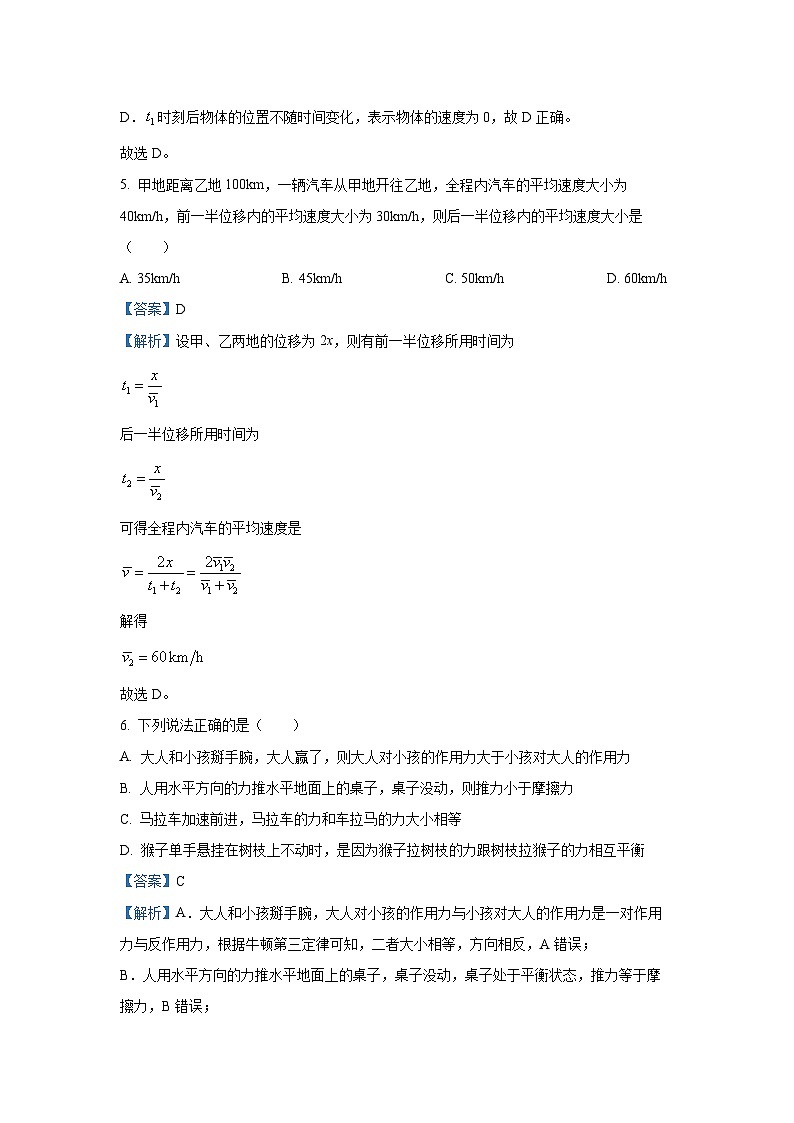 2024-2025学年河南省洛阳市高一(上)期中物理试卷(解析版)第3页