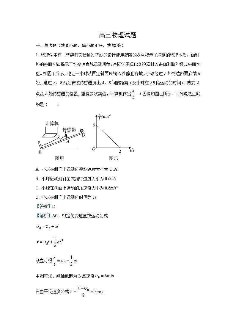 2024-2025学年河南省商丘市部分学校高三(上)期中考联考物理试卷(解析版)第1页