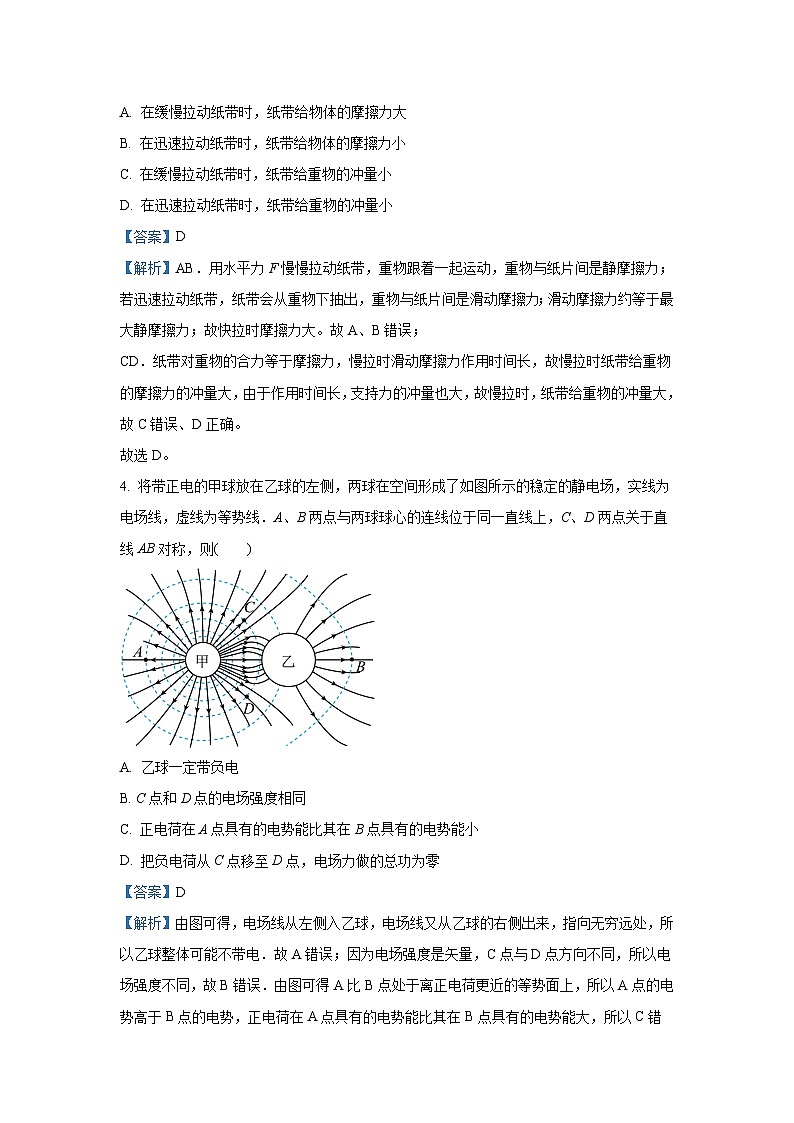 2024-2025学年河南省商丘市部分学校高三(上)期中考联考物理试卷(解析版)第3页