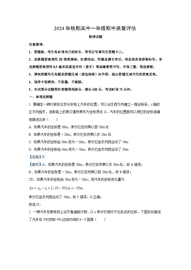 2024-2025学年河南省南阳市高一(上)11月期中物理试卷(解析版)第1页