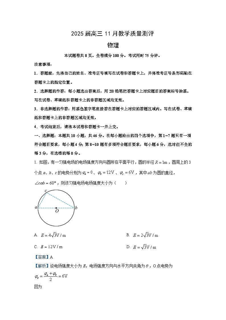 2024-2025学年河南省华大联考高三(上)11月期中物理试卷(解析版)第1页
