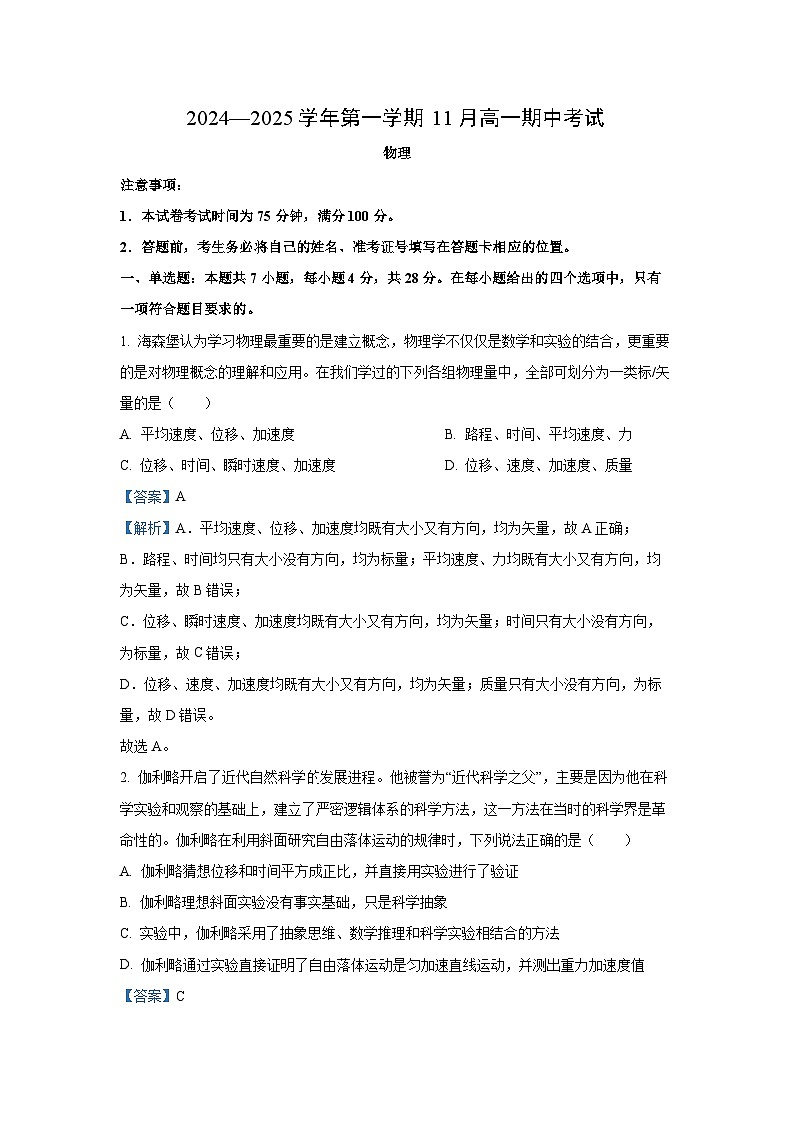 2024-2025学年河北省衡水市高一(上)11月期中物理试卷(解析版)第1页