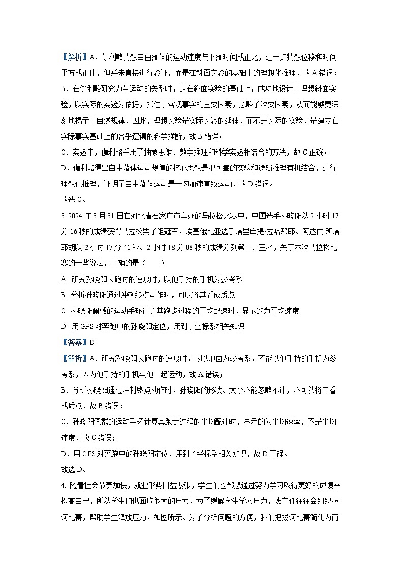 2024-2025学年河北省衡水市高一(上)11月期中物理试卷(解析版)第2页