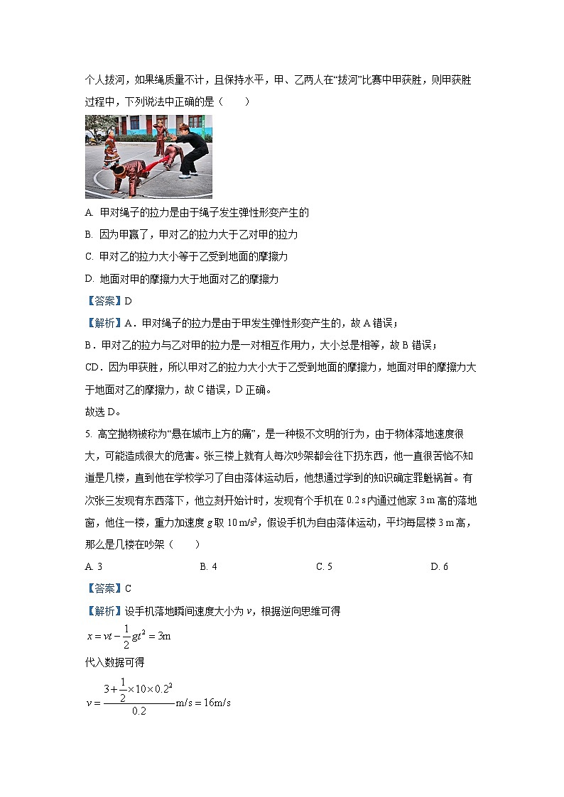 2024-2025学年河北省衡水市高一(上)11月期中物理试卷(解析版)第3页