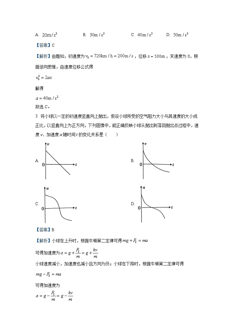 2024-2025学年江西省多校联考高三(上)11月阶段检测物理试卷(解析版)第2页