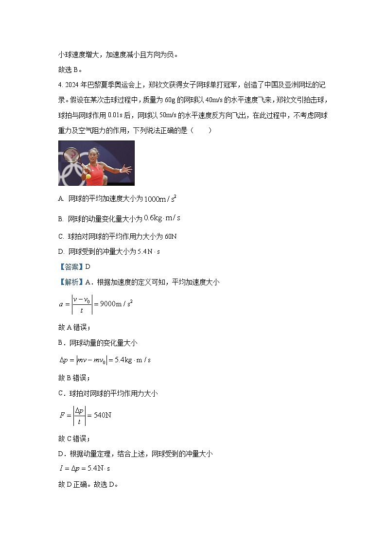 2024-2025学年江西省多校联考高三(上)11月阶段检测物理试卷(解析版)第3页