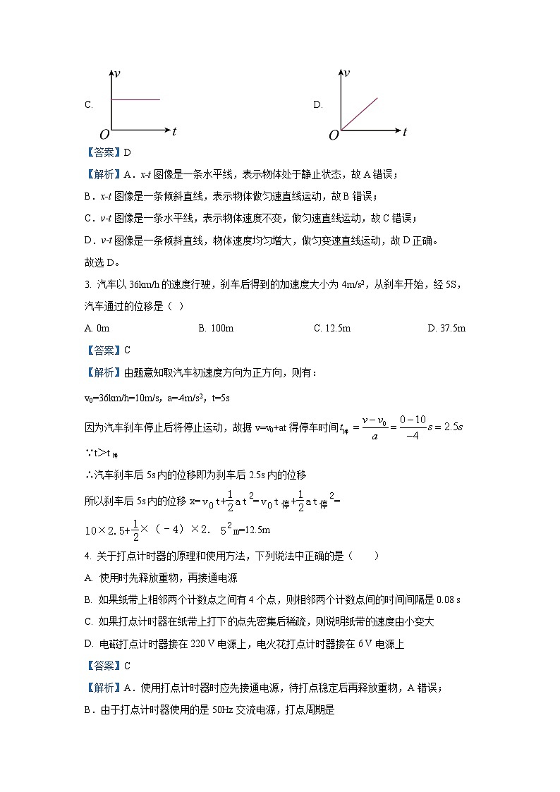 2024-2025学年江苏省盐城市五校高一(上)11月期中联考物理试卷(解析版)第2页