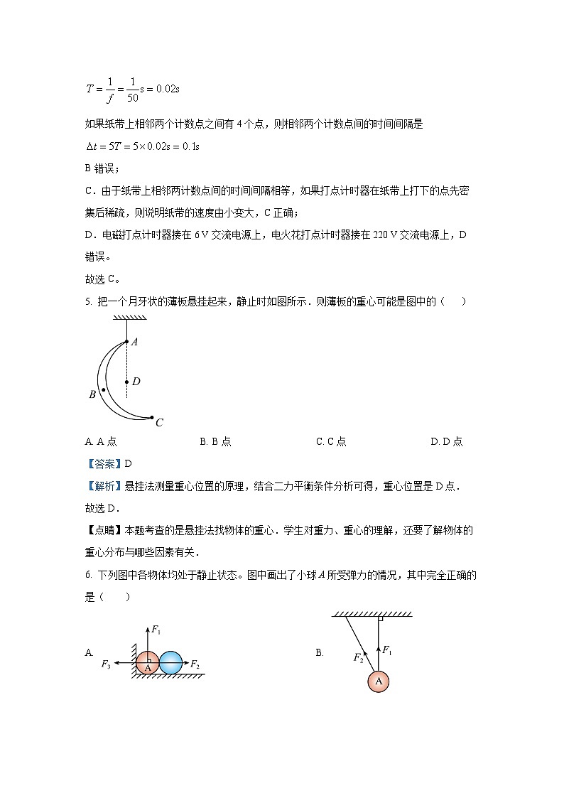 2024-2025学年江苏省盐城市五校高一(上)11月期中联考物理试卷(解析版)第3页