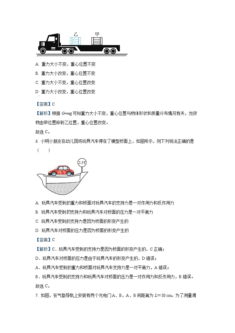 2024-2025学年江苏省淮安市高中校协作体高一(上)期中联考物理试卷(解析版)第3页