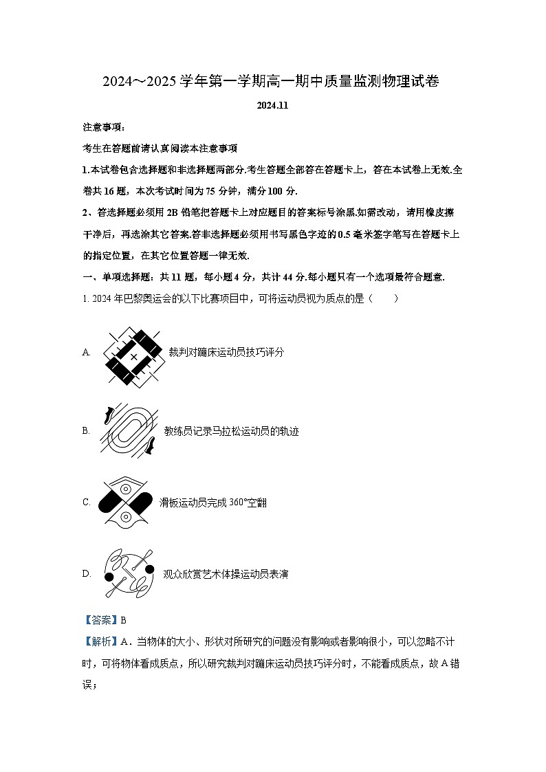 2024-2025学年江苏省镇江市高一(上)11月期中考试物理试卷(解析版)第1页