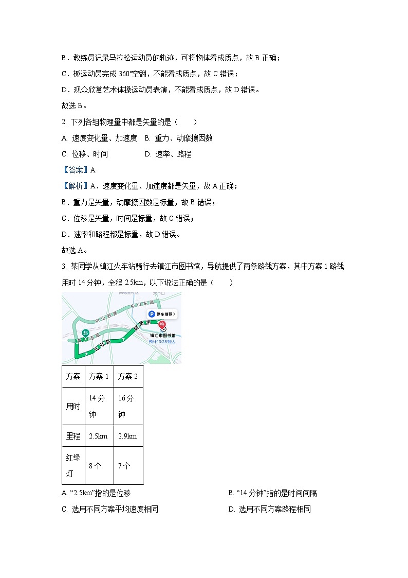 2024-2025学年江苏省镇江市高一(上)11月期中考试物理试卷(解析版)第2页