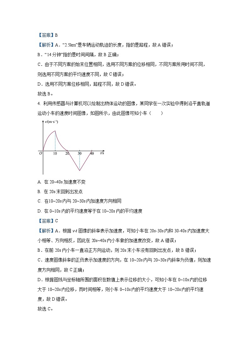 2024-2025学年江苏省镇江市高一(上)11月期中考试物理试卷(解析版)第3页