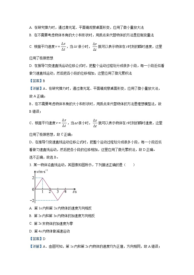 2024-2025学年江苏省徐州市高一(上)11月期中考试物理试卷(解析版)第2页
