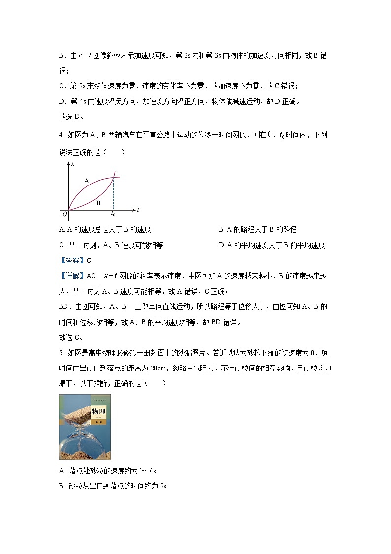 2024-2025学年江苏省徐州市高一(上)11月期中考试物理试卷(解析版)第3页