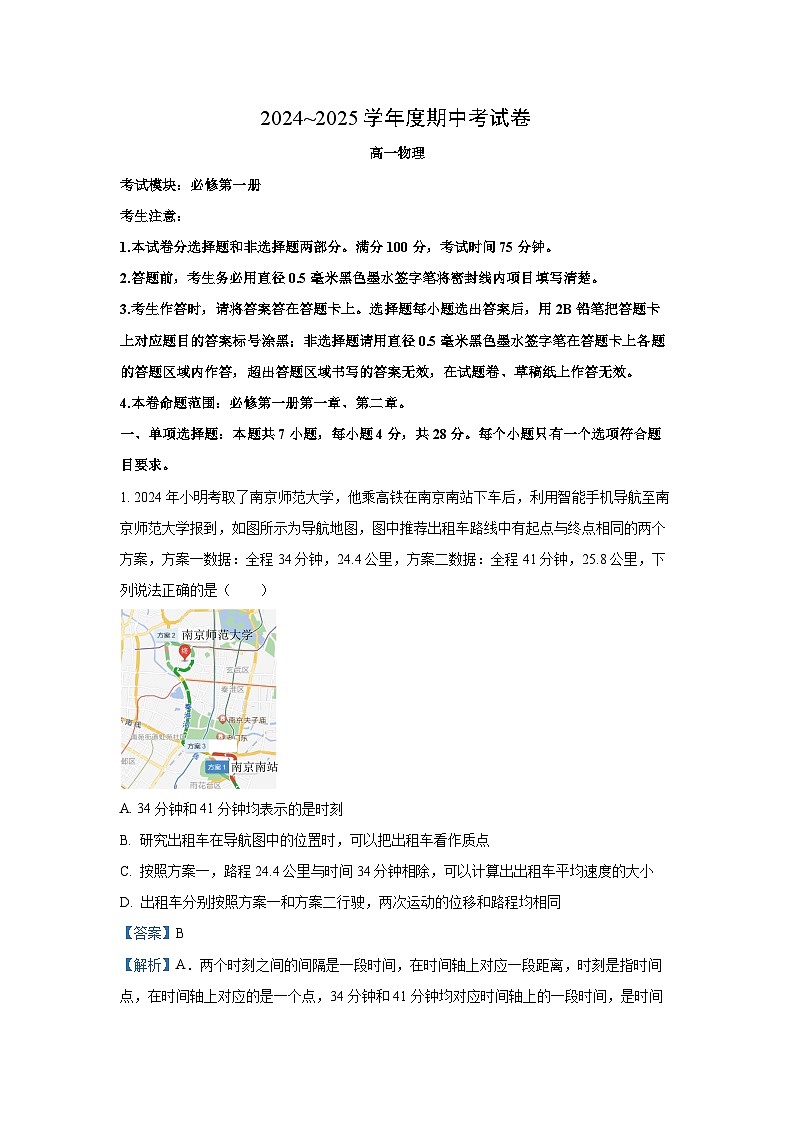 2024-2025学年广西钦州市高一(上)期中考试物理试卷(解析版)第1页