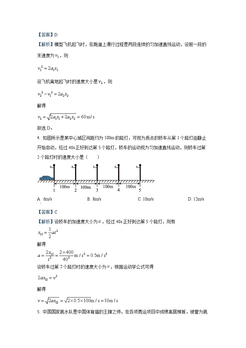 2024-2025学年广西钦州市高一(上)期中考试物理试卷(解析版)第3页
