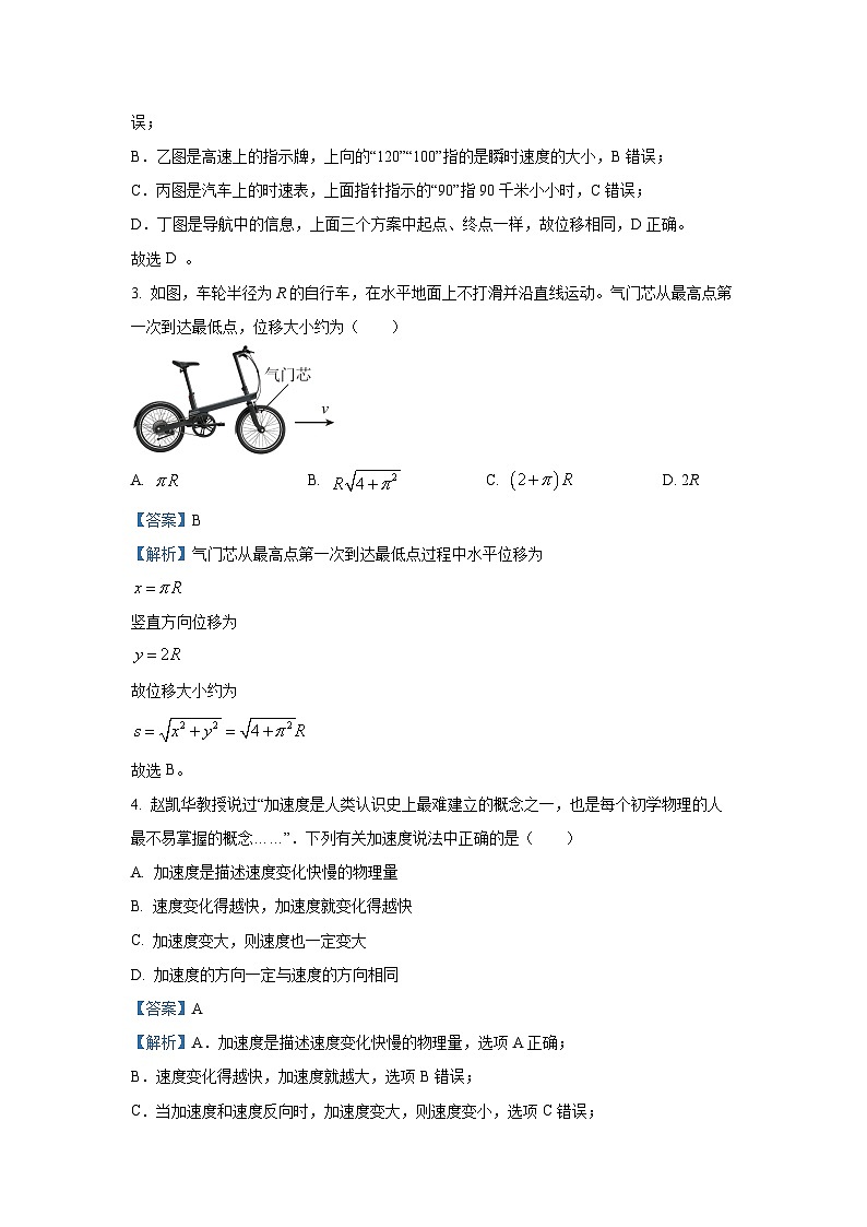 2024-2025学年江苏省南京、镇江、扬州六校高一(上)10月学情调查物理试卷(解析版)第2页