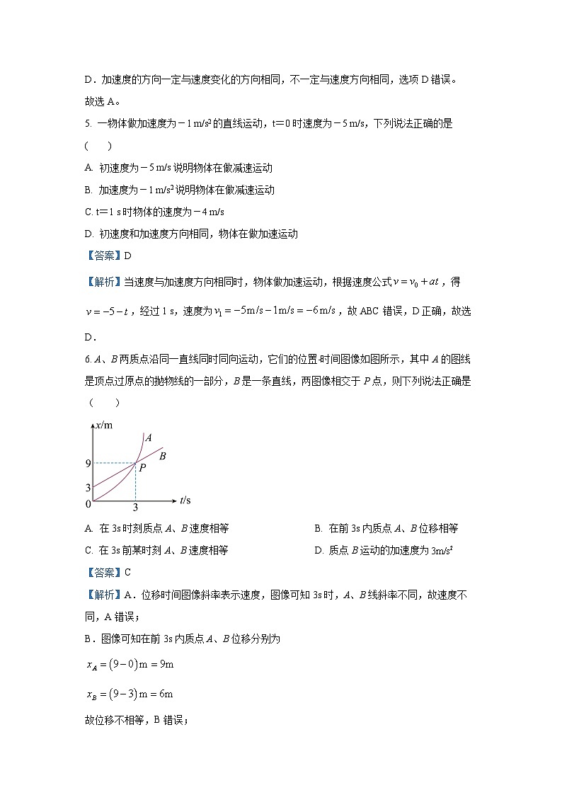 2024-2025学年江苏省南京、镇江、扬州六校高一(上)10月学情调查物理试卷(解析版)第3页