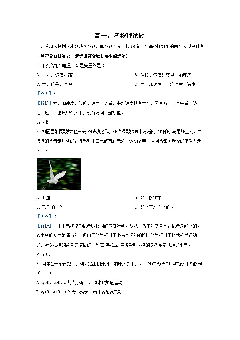2024-2025学年广西玉林市高一下学期月考物理试卷(解析版)第1页