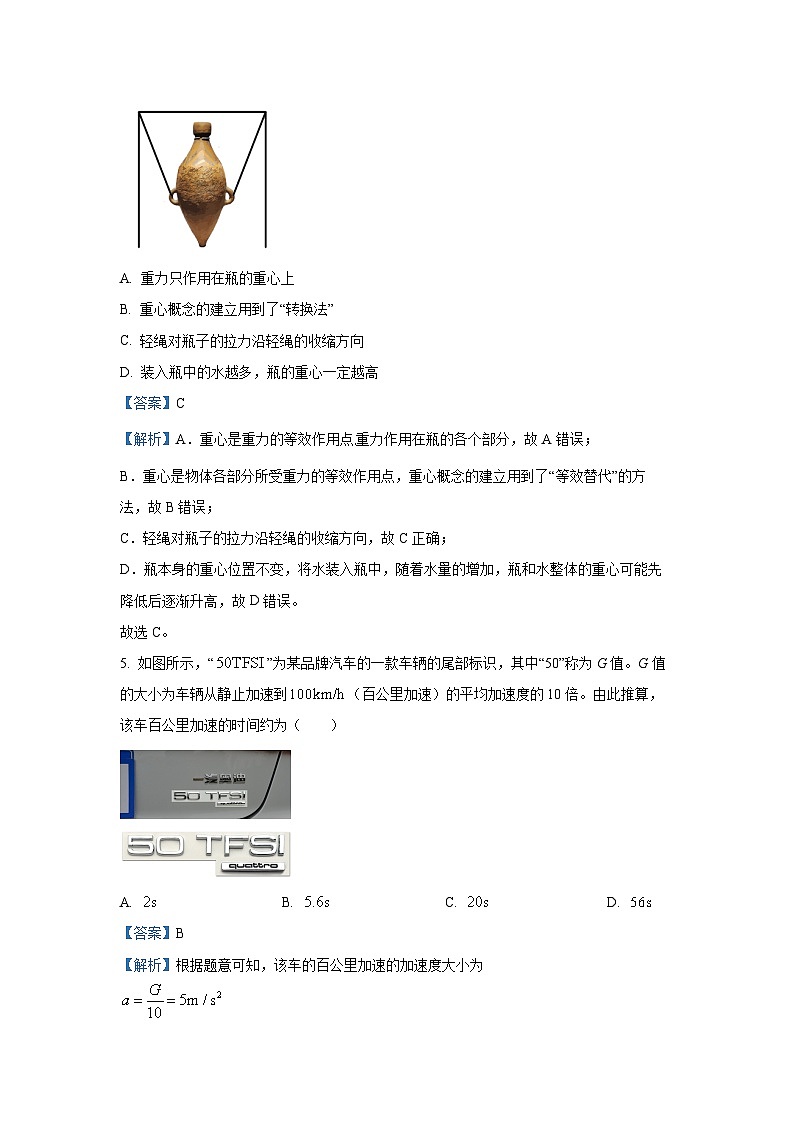 2024-2025学年广东省深圳市盟校联盟高一(上)11月期中物理试卷(解析版)第3页