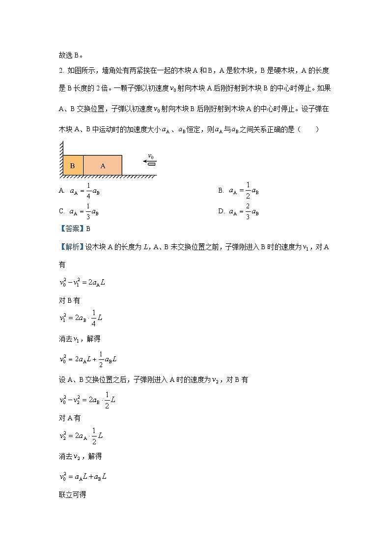 2024-2025学年山西省太原市常青藤中学校、李林中学高三(上)10月联考物理试卷(解析版)第2页