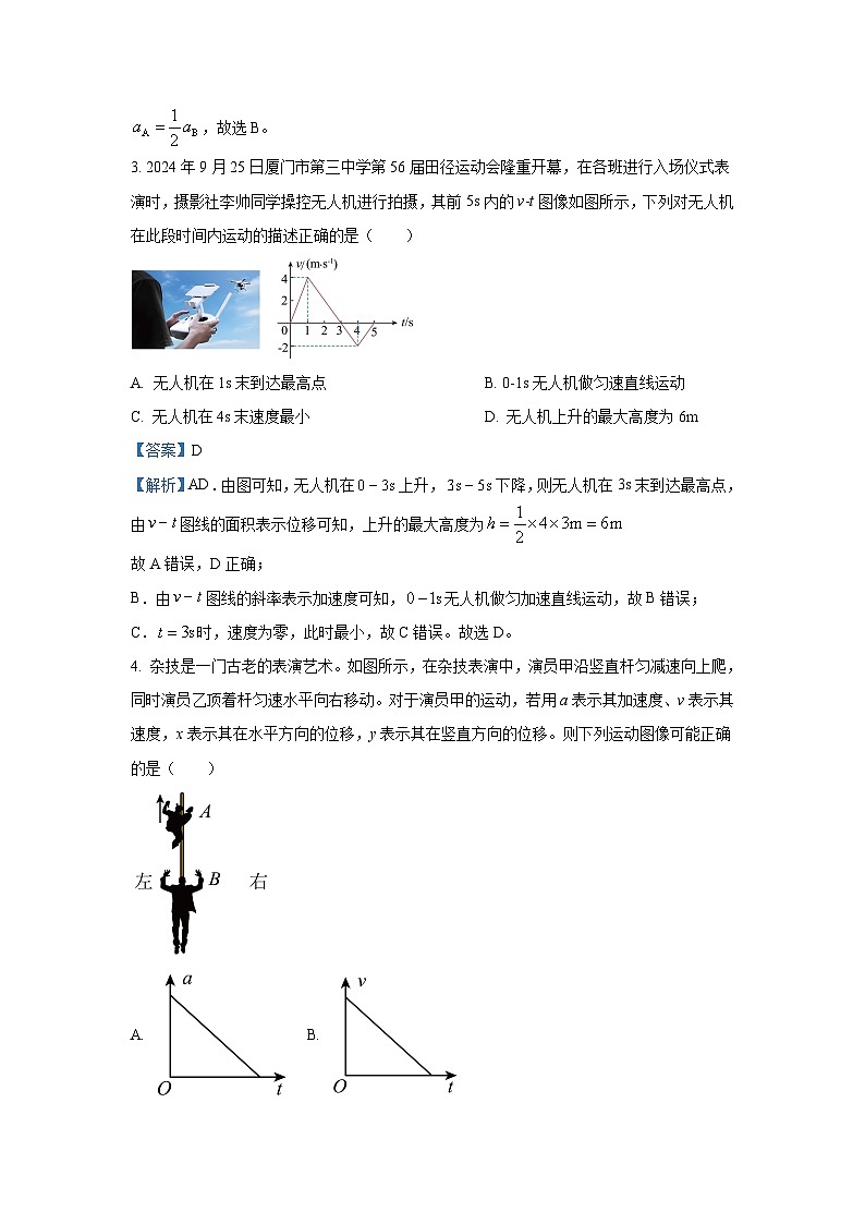 2024-2025学年山西省太原市常青藤中学校、李林中学高三(上)10月联考物理试卷(解析版)第3页