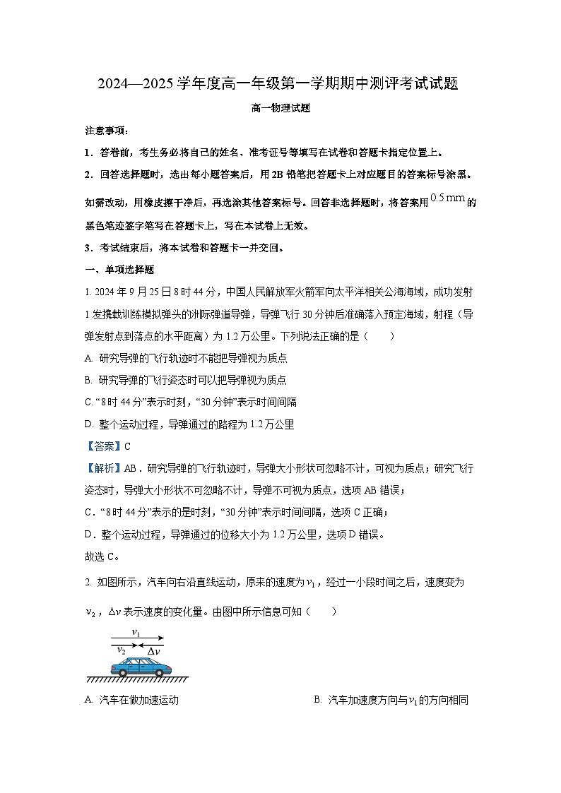 2024-2025学年山西省晋城市多校高一(上)期中测评考试物理试卷(解析版)第1页