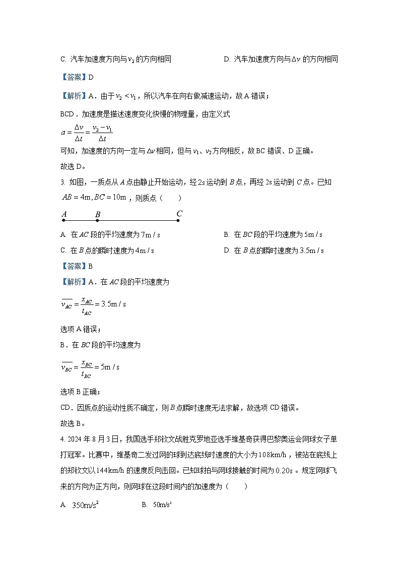 2024-2025学年山西省晋城市多校高一(上)期中测评考试物理试卷(解析版)第2页