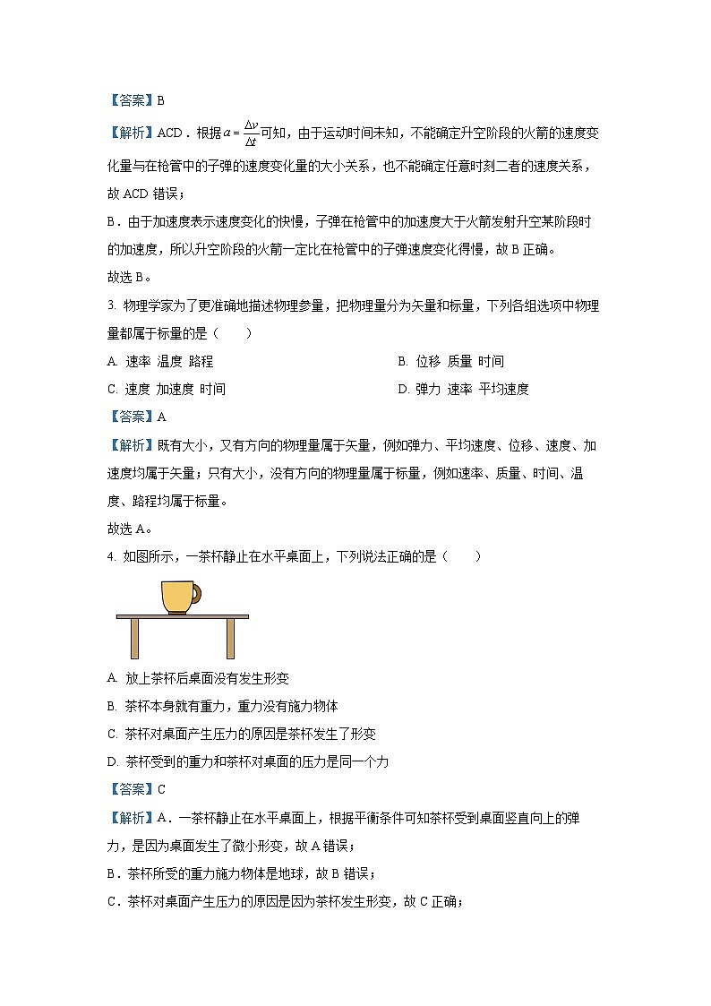 2024-2025学年内蒙古赤峰市名校高一(上)期中联考物理试卷(解析版)第2页