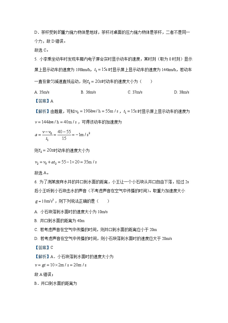 2024-2025学年内蒙古赤峰市名校高一(上)期中联考物理试卷(解析版)第3页