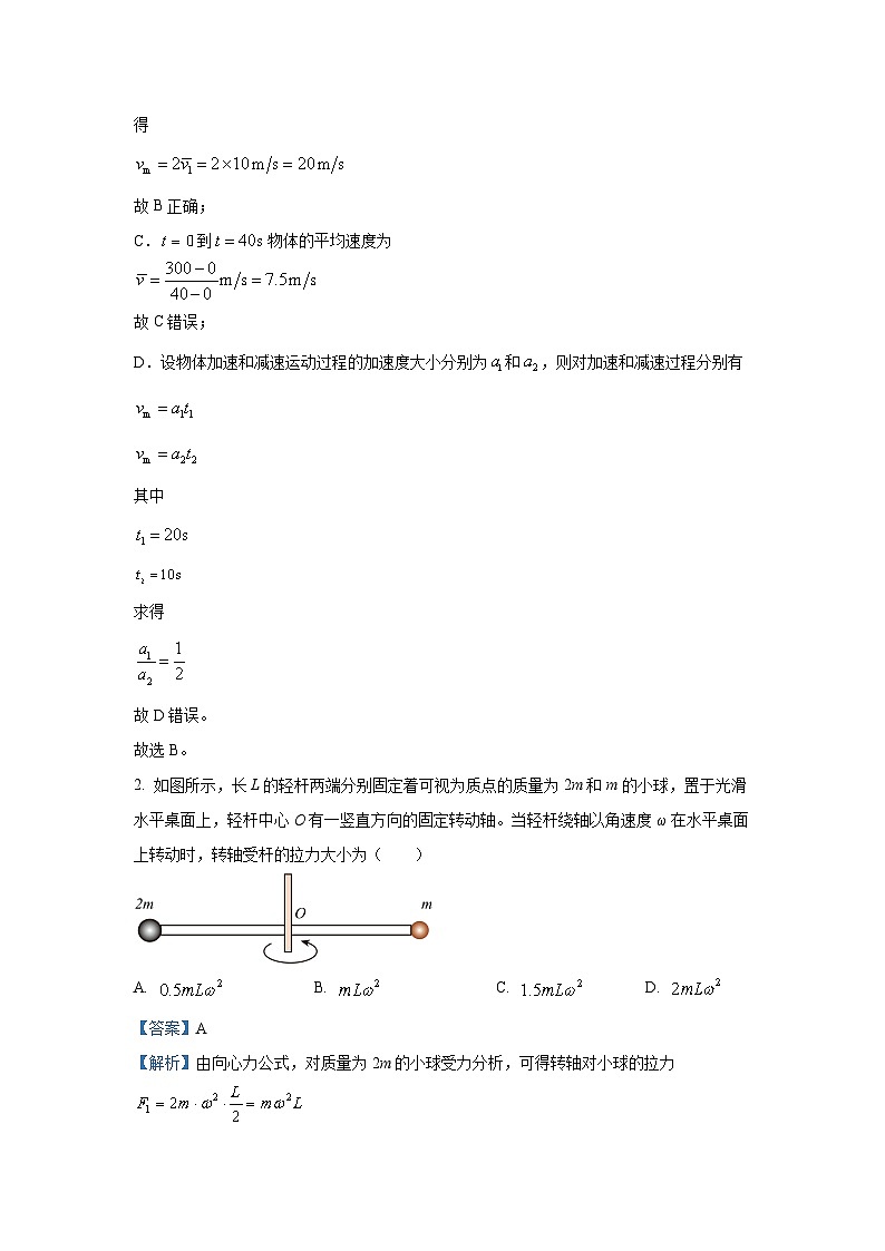 2024-2025学年山东省潍坊市高三(上)阶段性调研监测(期中)物理试卷(解析版)第2页