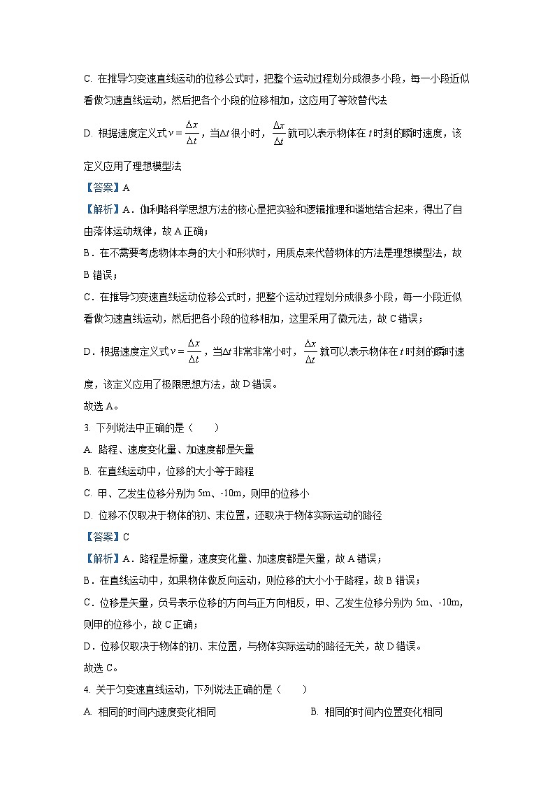2024-2025学年天津市南开区高一(上)11月期中(一)物理试卷(解析版)第2页