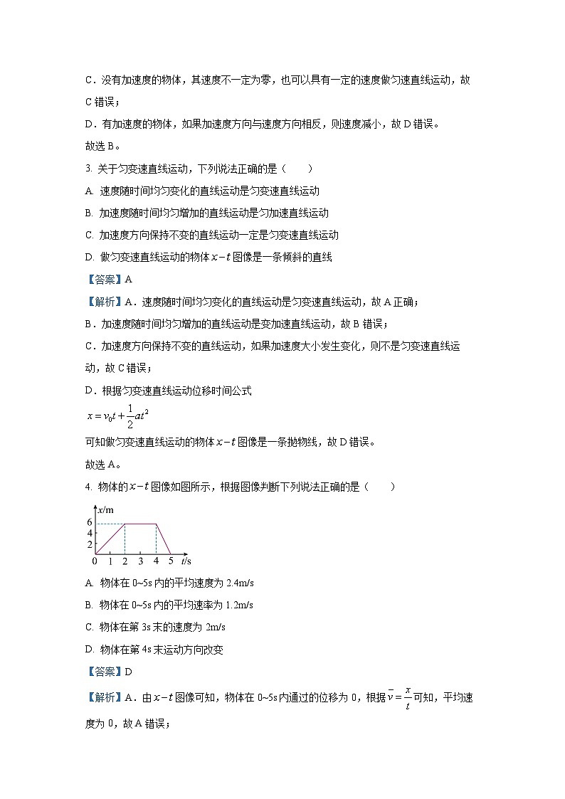 2024-2025学年天津市静海区三校联考高一(上)11月期中阶段性质量检测物理试卷(解析版)第2页