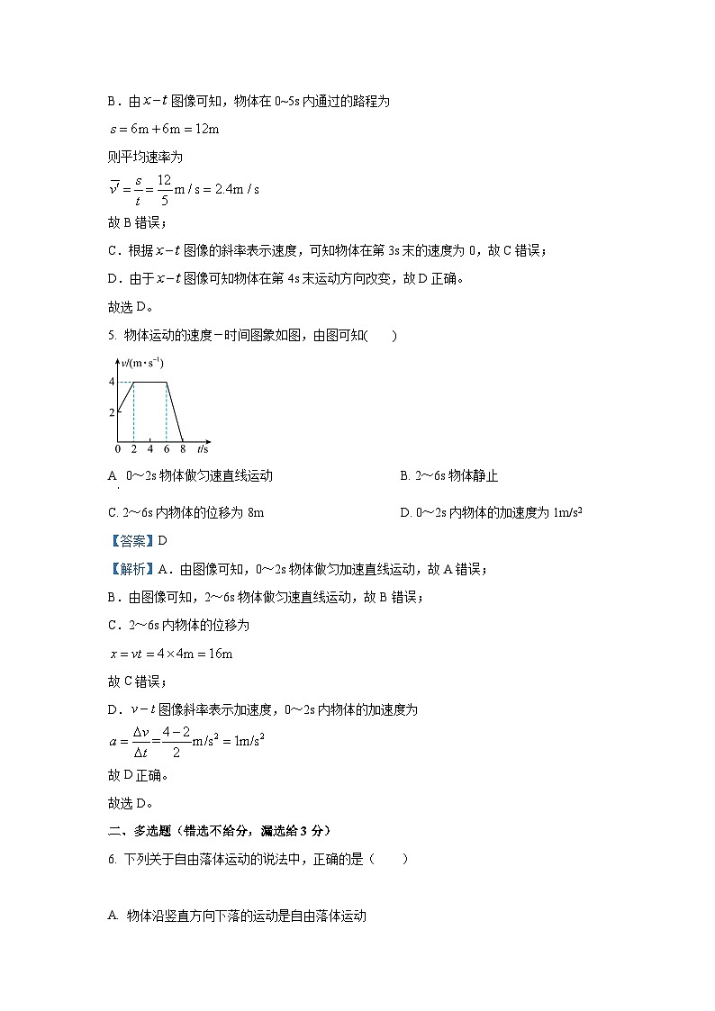 2024-2025学年天津市静海区三校联考高一(上)11月期中阶段性质量检测物理试卷(解析版)第3页