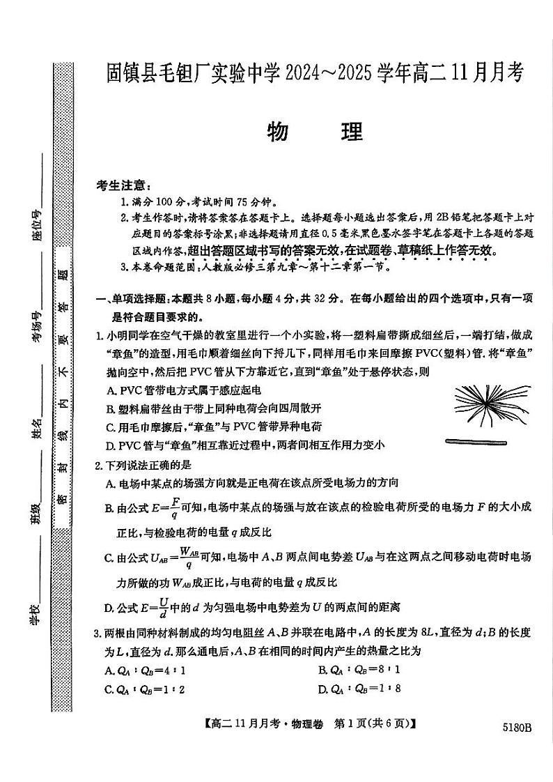 安徽省蚌埠市固镇县毛钽厂实验中学2024-2025学年高二上学期11月月考试物理试题第1页