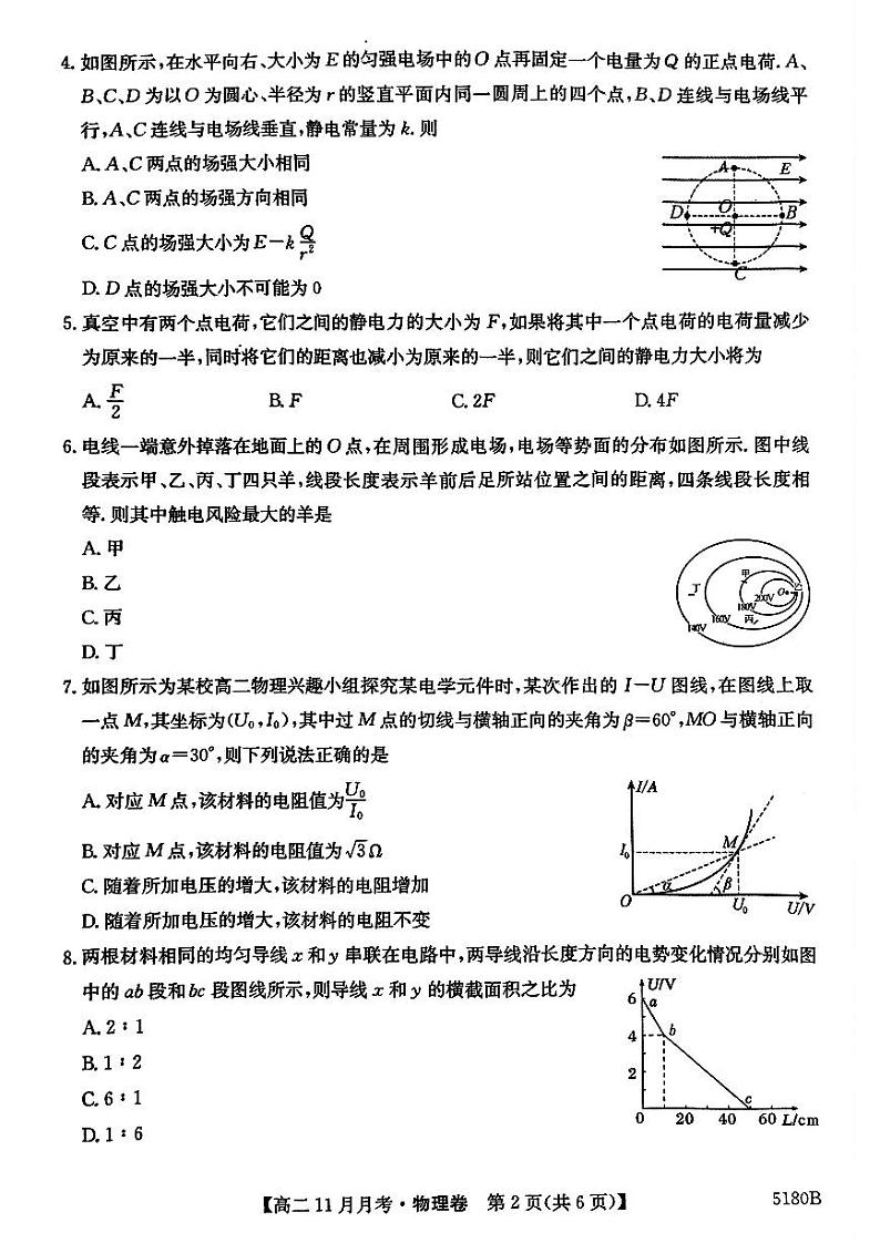 安徽省蚌埠市固镇县毛钽厂实验中学2024-2025学年高二上学期11月月考试物理试题第2页