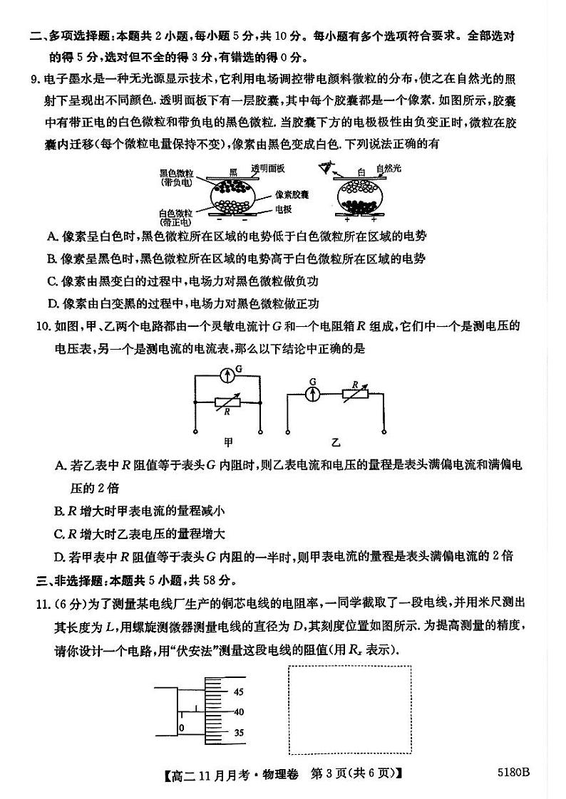 安徽省蚌埠市固镇县毛钽厂实验中学2024-2025学年高二上学期11月月考试物理试题第3页