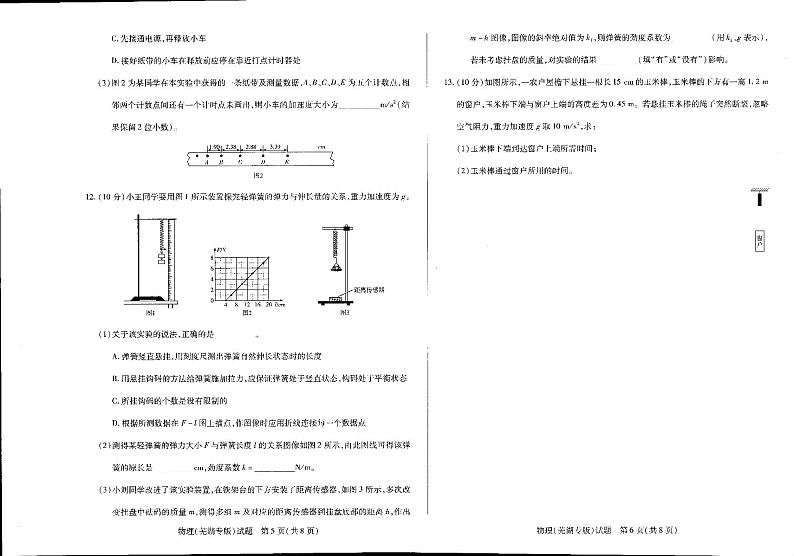 2024-2025安徽卓越险种联盟高一上物理11月期中考试物理试题(芜湖专版)第3页